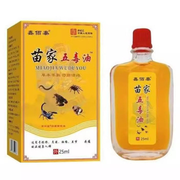 鑫佰泰苗家五毒舒经活络颈椎膝盖腰椎活络正品缓解油-阿里巴巴