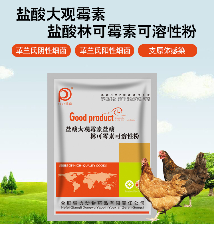 兽用盐酸大观林可霉素气喘病链球菌大肠杆菌呼吸道消化道母猪鸡药