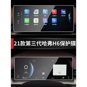 适用于22款第三代哈弗h6哈佛中控导航显示屏幕仪表液晶钢化内饰保