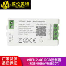 WIFI+2.4G RGB/RGBW/RGBWCCT控制器涂鸦APP控制和2.4G RF无线遥控