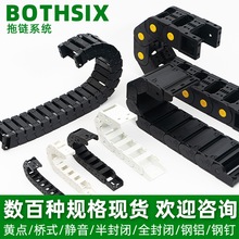 BOTHSIX工业尼龙拖链桥式封闭坦克链条塑料履带高速静音电缆线槽