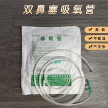 圣卓纳一次性用鼻吸氧管双软管输氧气制氧机家用双鼻架鼻氧管