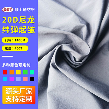 20d尼龙纬弹起皱 吸湿速干透气轻薄防晒服皮肤衣面料尼龙布-阿里巴巴