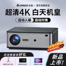 Chigo/志高H10投影仪家用客厅4K高清超清1080P家庭影院办公投包邮