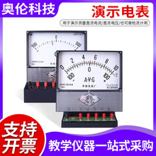 演示电表 测量直流电流直流电压 初高中物理电学实验器材