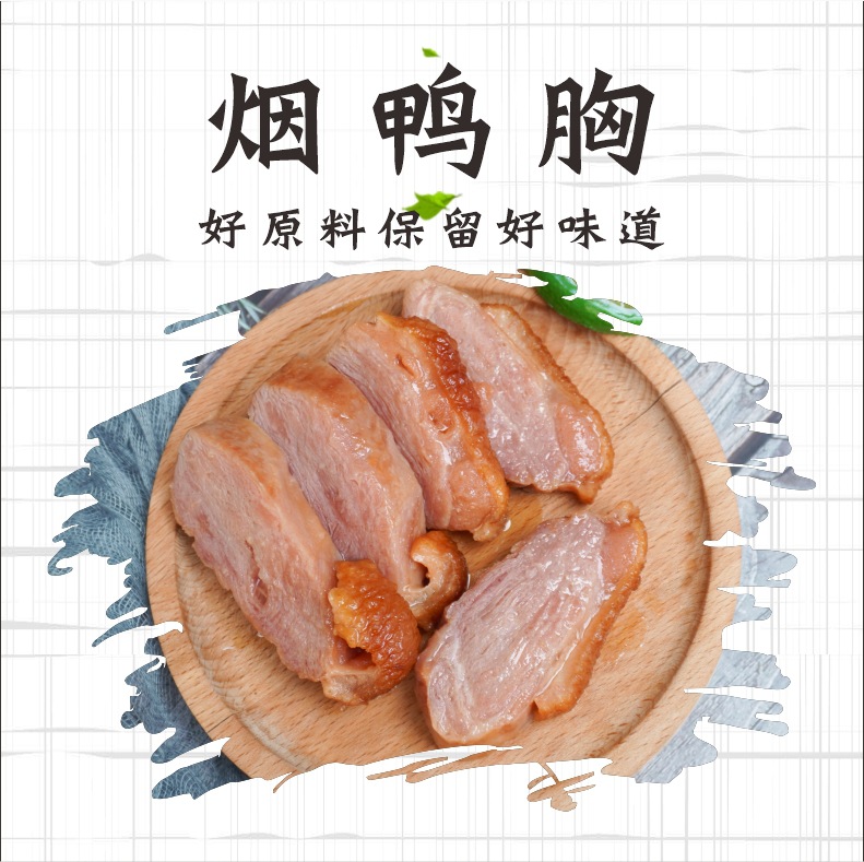 今荣黑椒烟鸭胸肉约250g寿司烟鸭胸肉麻辣烫半成品即食微波煎炭烤
