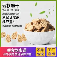 毛球克星磨牙猫草排毛化毛球片鱼油化毛膏云杉冻干粒猫咪零食救星