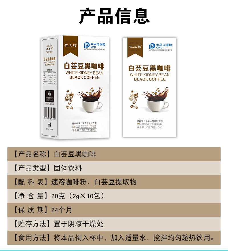 白芸豆黑咖啡_03