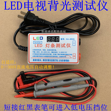 led测试仪免拆屏LED背光液晶维修灯珠灯带灯板灯条测试仪点灯器