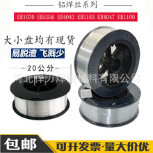 ER1100/1070纯铝4043/4047铝硅5356/5183铝镁小盘2公斤铝气保焊丝
