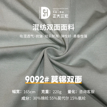 60支莫锦双面 220g锦纶莫代尔面料 夏季吸湿透气家居服布料