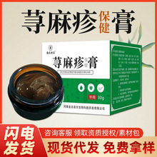 荨疹麻保健膏厂家批发乳膏皮肤膏外用涂抹膏荨疹麻保健膏外用膏