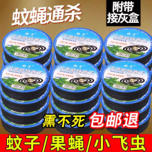 餐饮店驱赶去果蝇蚊香苍蝇飞蛾通灭杀蟑螂教室商用专用厕所小飞虫