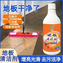 地板清洁剂木地板瓷砖拖地清洗液去污清洗液