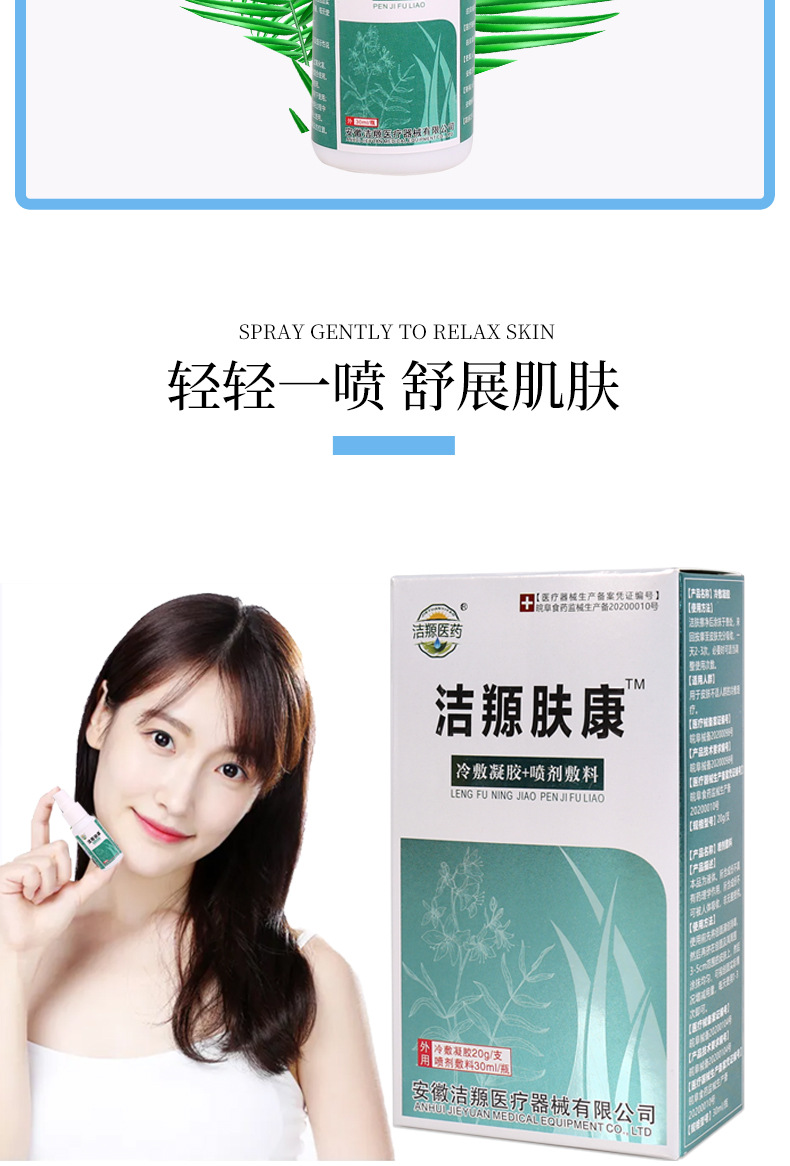 洁羱肤康冷敷凝胶喷剂30ml/瓶皮肤不适液体喷剂厂家批发一件代发