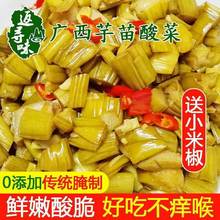 【需炒】广西芋苗酸农家特产新鲜腌制蔬菜芋荷杆梗下饭菜泡菜批发