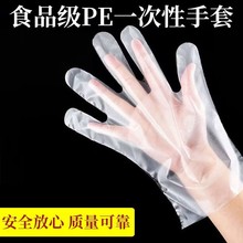 加厚一次性手套餐饮食品手膜吃龙虾加厚透明PE塑料薄膜手套北京市