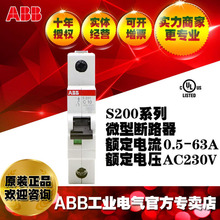 ABB微小型空气开关美标UL断路器短路保护1P63A/S201-C63;10113615