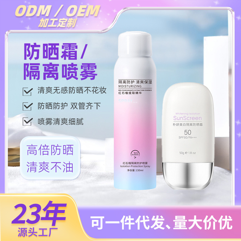 抖音热销新款红石榴防晒喷雾清爽保湿持久隔离紫外线