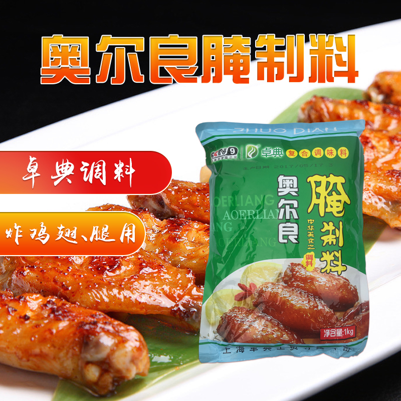 卓典奥尔良腌制料1kg新奥尔良烤翅腌料奥尔良鸡翅鸡腿腌料调料