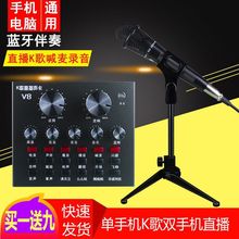 V8声卡直播全套 声卡套装手机唱歌变声器话筒全套通用设备k歌神器