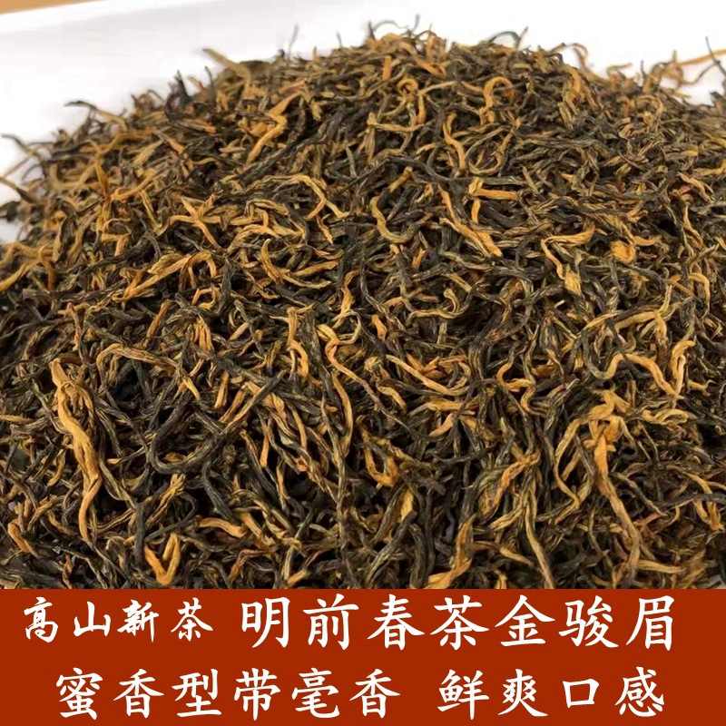 新茶 金骏眉红茶125元/斤蜜香型工夫红茶小包装 散装办公家庭用茶