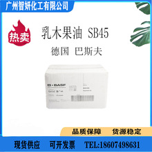 巴斯夫科宁 乳木果油 Sitiol SB45 牛油果油 乳油木果脂一公斤起