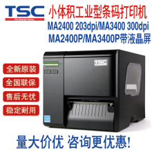 TSC MA2400P MA34000P条码打印机服装吊牌哑银铜版纸不干胶打印机