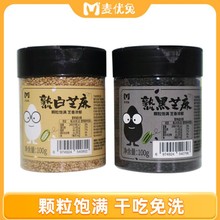 精选醇香大颗粒饱满熟黑芝麻/白芝麻100g/罐小黑芝麻组合