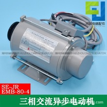 适用于上海三菱电梯门机马达 EMB-80-4三相交流异步电动机SE-JR