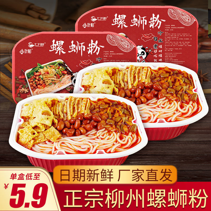 自热螺蛳粉柳州正宗火锅便宜一箱网红宿舍零食懒人学生免煮螺蛳粉