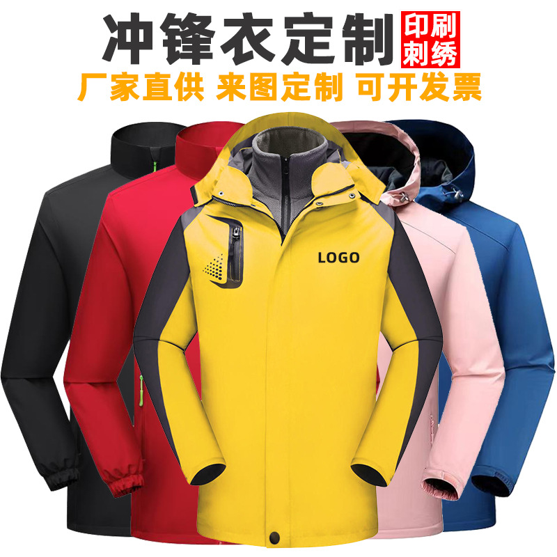 outdoor shell jacket custom logo fleece-lined mountaineering autumn and winter work clothes three-in-one waterproof advertising shirt embroidery diy