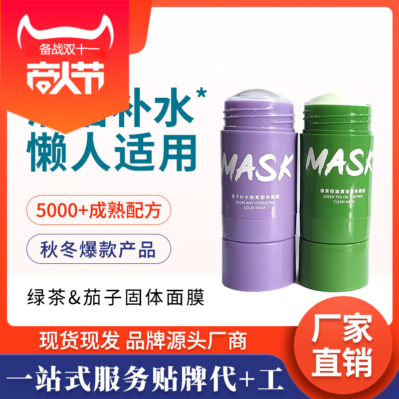 绿茶固体面膜茄子泥膜清洁控油绿膜棒抖音快手网红直播同款-阿里巴巴
