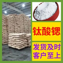 钛酸锶 化工大全中美合资1KG-25KG开发票全国发货老企业广东江苏