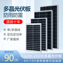 太阳能板50W单多晶太阳能发电板电池板光伏板充电系统12V18V家用