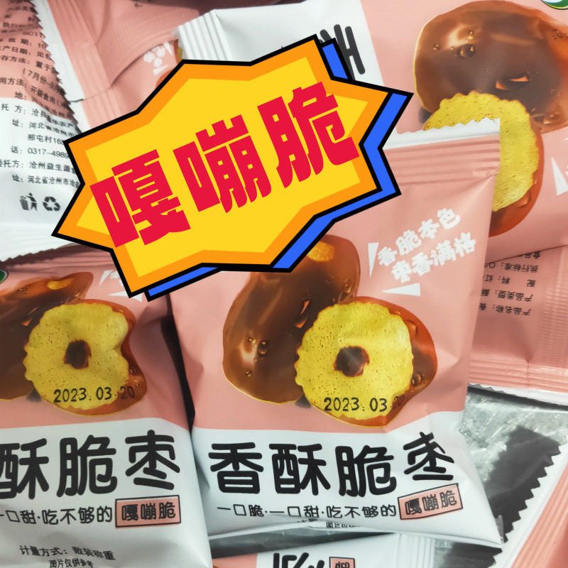 现货批发油炸脆枣 香酥脆枣 口袋装网红小包嘎嘣脆 10斤代发包邮