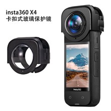 适应于insta360 X4运动相机卡扣式光学玻璃保护镜保护套配件批发