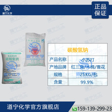 碳酸氢钠（小苏打）红木棉/雪花/海化/晶昊/马兰 食用碱 蓬松剂