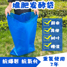 堆肥发酵袋加厚粪便厨余发孝密封袋沤肥储存袋家庭有机肥塑料袋大