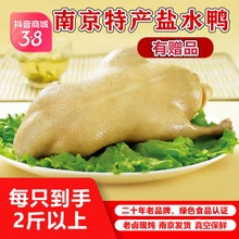 老南京瘦型盐水鸭1000g大整只真空包装绿色食品传承美味开袋即食