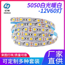 5050白光暖白LED灯带 12V60灯低压高亮珠宝展示柜柔性软灯条
