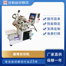 厂家直供摇臂丝印机支持定制台式小型网印机高精密丝网印刷机设备