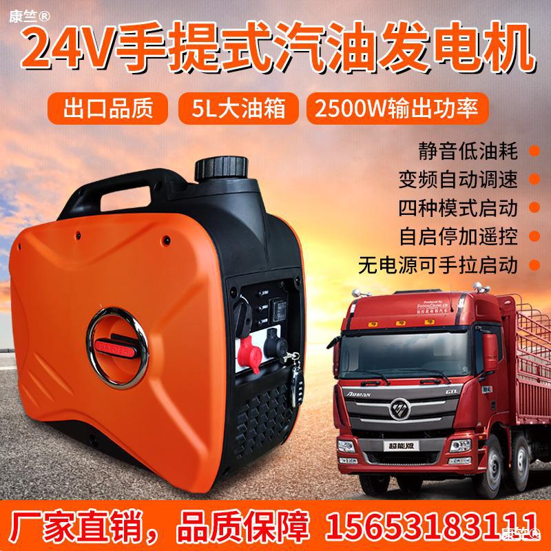 超 便携式24v驻车汽油发电机小型户外货车空调专用发电机24伏