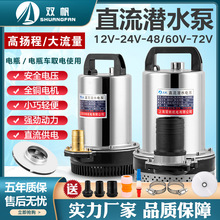 直流潜水泵12V24V48V60V家用电瓶电动车高扬程小型农用灌溉抽水机