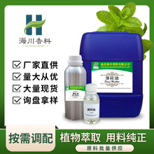 厂家批发薄荷油薄荷素油薄荷精油清凉剂蒸馏植物精油化妆品原料