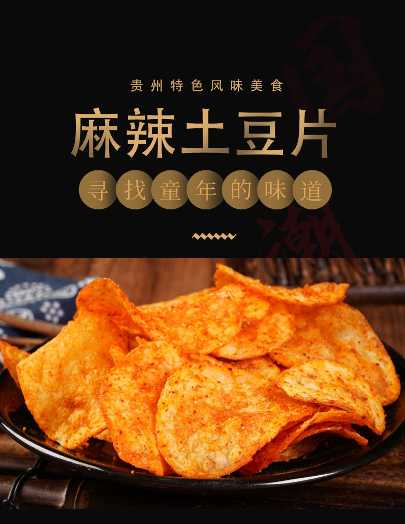 贵州土豆片贵州特产麻辣土豆片土豆丝网红小吃麻辣洋芋片薯片零食