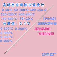 高精密温度计高温高精度0.1℃工业化工实验室用玻璃水银温度计