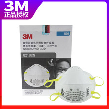 3M8210CN口罩防颗粒物粉尘防PM2.5雾霾头戴式透气舒适N95防护口罩