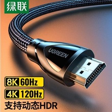 绿联HD140高清HDMI线2.1版8K数字笔记本电脑机顶盒连接电视投影仪