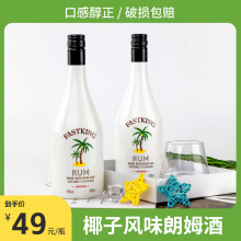 椰子朗姆酒700ml椰子酒洋酒利口酒鸡尾酒调酒基酒烘焙rum椰林飘香